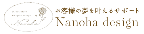 デザイン制作Nanoha